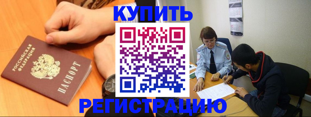 прописка 2025 в Шахтах