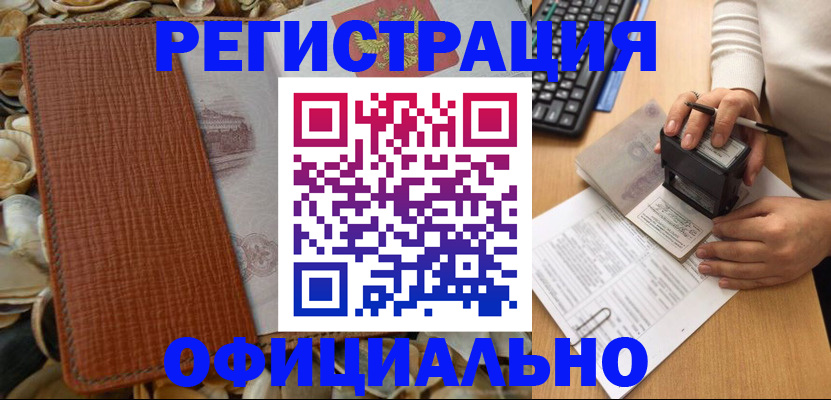 прописка в квартире в Шахтах