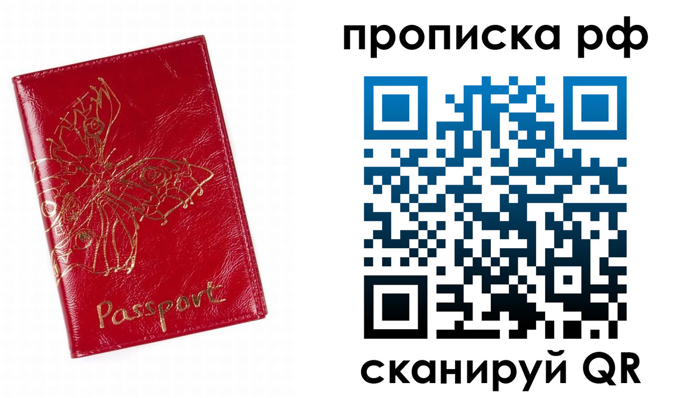 временная регистрация купить в Шахтах