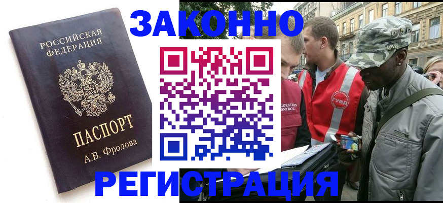 миграционный учет в Шахтах