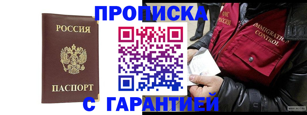 временная регистрация для всех в Шахтах