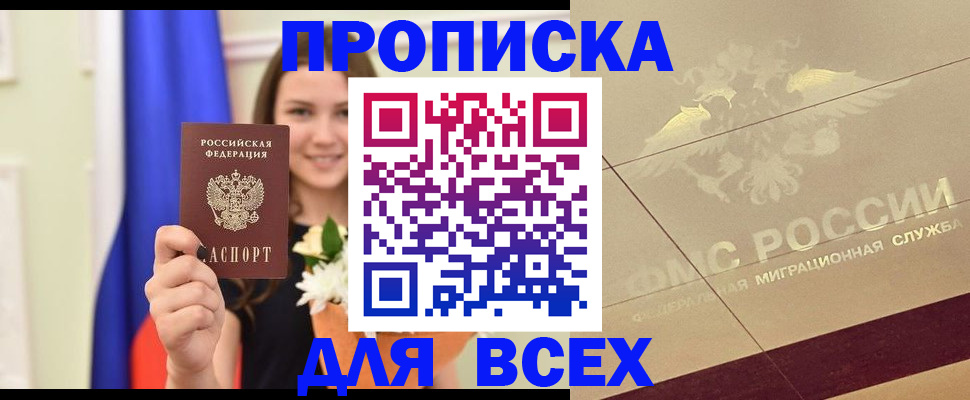 временная регистрация для школы в Шахтах