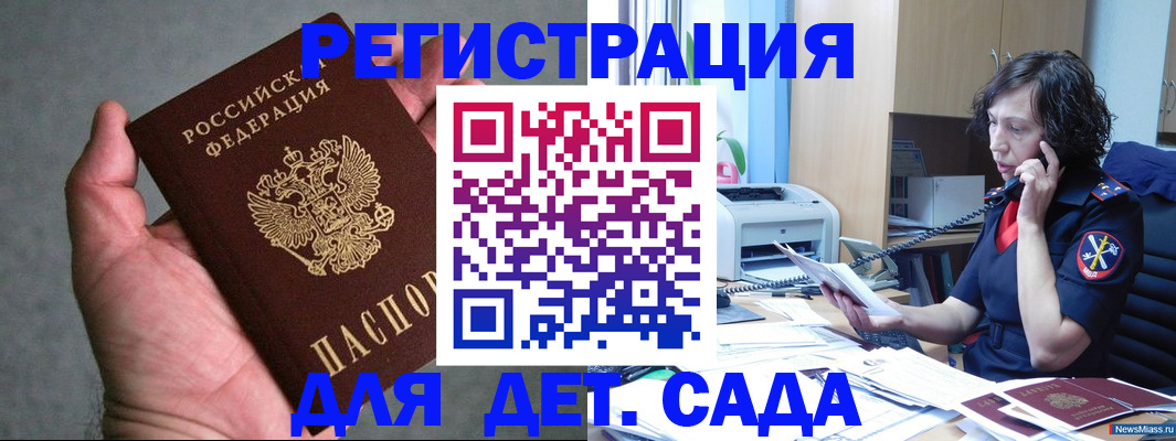 временная регистрация надежно в Шахтах